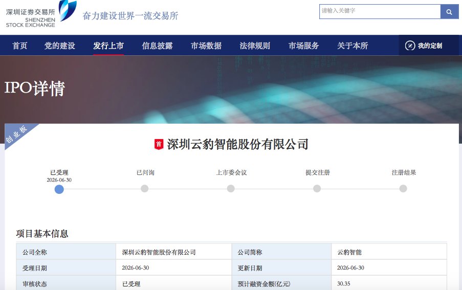 冲刺“国产DPU第一股” 估值140亿龙头IPO获受理